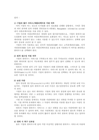 세계적인 팬데믹 상황에서 모든 기업과 조직이 클라우드로의 전환이 급속히 -3