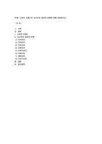 소비자 트렌드와 신소비자 집단의 유형에 대해 설명하시오-1