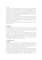 소비자 트렌드와 신소비자 집단의 유형에 대해 설명하시오-2