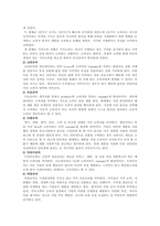 소비자 트렌드와 신소비자 집단의 유형에 대해 설명하시오-3