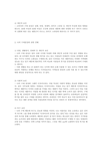 소비자 행동의 연구관점에 근거한 구매 결정 세 가지를 언급하고 자신의 구-2