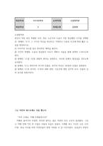 소설창작론 본인이 직접 겪은 특별한 사건 혹은 누군가의 도움이-2
