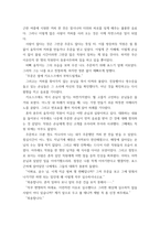 소설창작론 본인이 직접 겪은 특별한 사건 혹은 누군가의 도움이-3