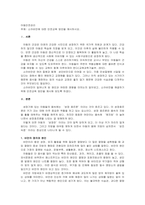 소아비만에 대한 안전교육 방안을 제시하시오-1