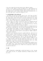 소아비만에 대한 안전교육 방안을 제시하시오-2