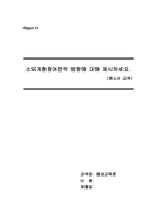 소외계층참여전략 방향에 대해 제시하세요-1