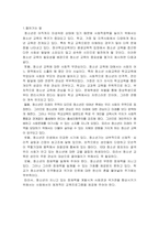 소외계층참여전략 방향에 대해 제시하세요-3