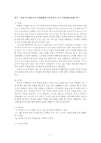 수업으로서 전래동화를 이용한 읽기 듣기 교안50분 분량 짜기-1