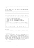 수업으로서 전래동화를 이용한 읽기 듣기 교안50분 분량 짜기-3