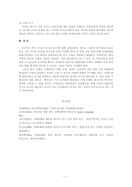 수업으로서 전래동화를 이용한 읽기 듣기 교안50분 분량 짜기-5