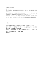 수질관리 B형 지구상에서의 물의 순환과정과 우리나라의 강우특성 및 유-1