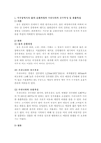 수질관리 B형 지구상에서의 물의 순환과정과 우리나라의 강우특성 및 유-2