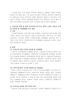 수질관리 B형 지구상에서의 물의 순환과정과 우리나라의 강우특성 및 유-3
