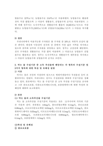 수질관리 B형 지구상에서의 물의 순환과정과 우리나라의 강우특성 및 유-4