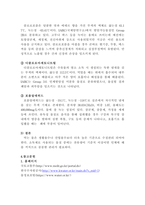 수질관리 B형 지구상에서의 물의 순환과정과 우리나라의 강우특성 및 유-5
