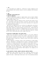 스스로 배우는 사회복지실천기술 보고서-2