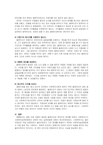 스스로 배우는 사회복지실천기술 보고서-3