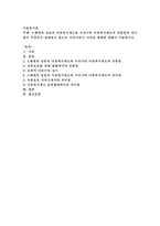 스웨덴과 일본의 아동복지제도와 우리나라 아동복지제도의 공통점과 차이점이 -1