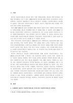 스웨덴과 일본의 아동복지제도와 우리나라 아동복지제도의 공통점과 차이점이 -2