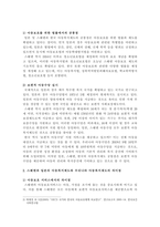 스웨덴과 일본의 아동복지제도와 우리나라 아동복지제도의 공통점과 차이점이 -3