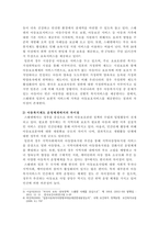 스웨덴과 일본의 아동복지제도와 우리나라 아동복지제도의 공통점과 차이점이 -4