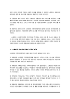스웨덴의 가족복지정책의 역사적 배경과 가족복지정책의 특성선진국 가족복지-3