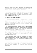 스웨덴의 가족복지정책의 역사적 배경과 가족복지정책의 특성선진국 가족복지-5