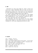 스웨덴의 가족복지정책의 역사적 배경과 가족복지정책의 특성선진국 가족복지-6