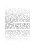 시민사회 교육 참여에 관한 실제 사례 보고서 작성-2
