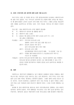 시민사회 교육 참여에 관한 실제 사례 보고서 작성-3
