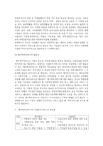 시설복지서비스와 재가복지서비스의 필요성과 장단점을 비교하여 설명하고, 아-2