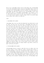 시설중심재활과 지역사회중심재활의 원칙과 실천방안을 비교하여 설명하시오-2