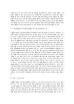 시설중심재활과 지역사회중심재활의 원칙과 실천방안을 비교하여 설명하시오-3