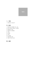 시장조사론 외생변수란 무엇이며, 왜 문제가 되는지 강의내-2