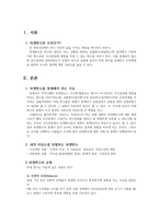 시장조사론 외생변수란 무엇이며, 왜 문제가 되는지 강의내-3