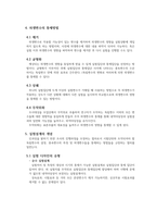 시장조사론 외생변수란 무엇이며, 왜 문제가 되는지 강의내-5
