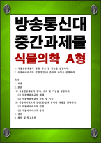 식물의학 A형 - 식물병원세균의 형태, 구조 및 기능을 설명-1