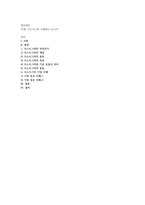 식스시그마 사례연구 보고서-1