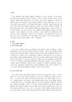식스시그마 사례연구 보고서-2