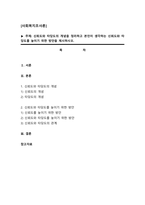 신뢰도와 타당도의 개념을 정리하고 본인이 생각하는 신뢰도와 타당도를 높이-1