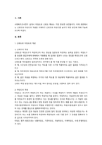 신뢰도와 타당도의 개념을 정리하고 본인이 생각하는 신뢰도와 타당도를 높이-2