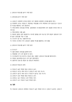 신뢰도와 타당도의 개념을 정리하고 본인이 생각하는 신뢰도와 타당도를 높이-3