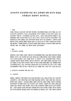 신자유주의 교육정책에 따른 학교 선택제에 대한 본인의 관점을 교육평등과 -1