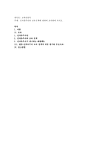 신자유주의와 교육정책에 대하여 조사하여 쓰시오-1