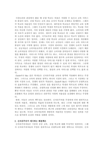 신자유주의와 교육정책에 대하여 조사하여 쓰시오-3