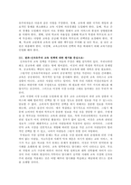 신자유주의와 교육정책에 대하여 조사하여 쓰시오-4