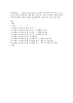 신화의세계 - 1 호메로스의 일리아스는 총 24권으로 이루어진 서사시이-1