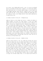 신화의세계 - 1 호메로스의 일리아스는 총 24권으로 이루어진 서사시이-3
