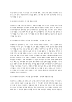 신화의세계 - 1 호메로스의 일리아스는 총 24권으로 이루어진 서사시이-4