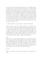 신화의세계 - 1 호메로스의 일리아스는 총 24권으로 이루어진 서사시이-5